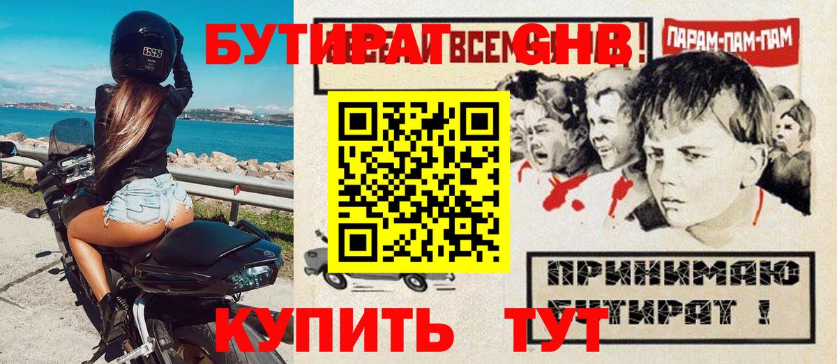 Ростов-на-Дону  Бутират оксибутират  Вход с VPN 