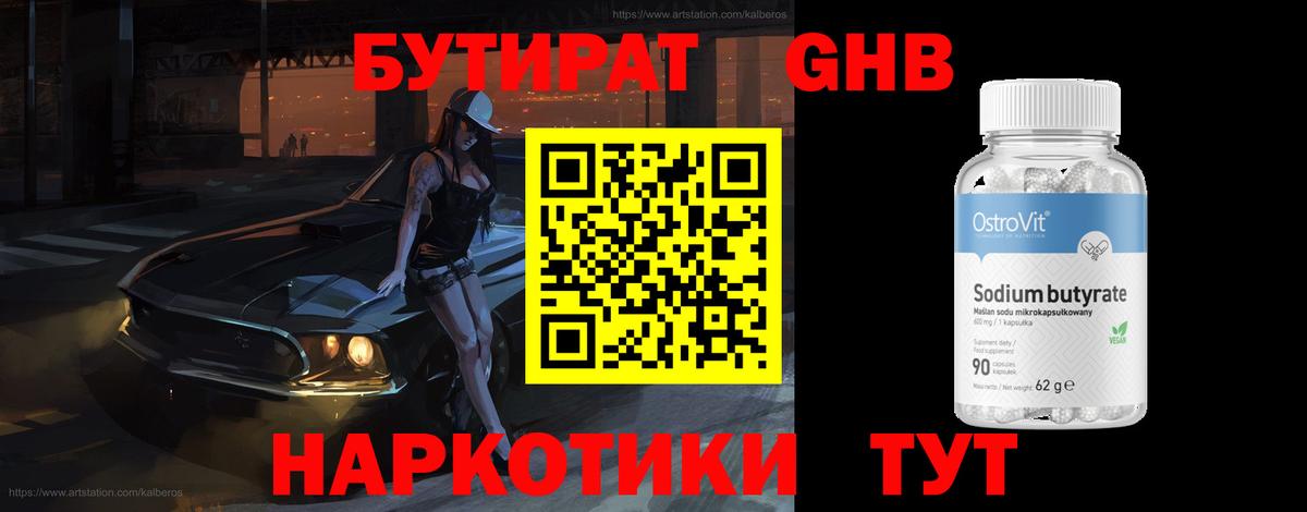 Бутират вода Ростов-на-Дону