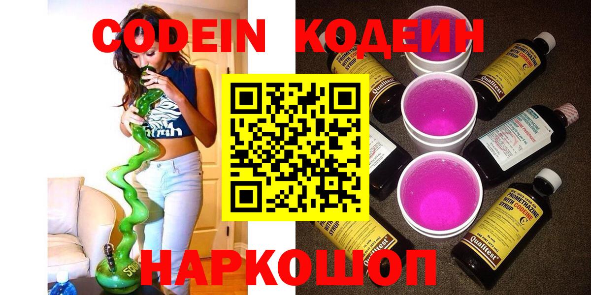 Кодеиновый сироп Lean Purple Drank Ростов-на-Дону