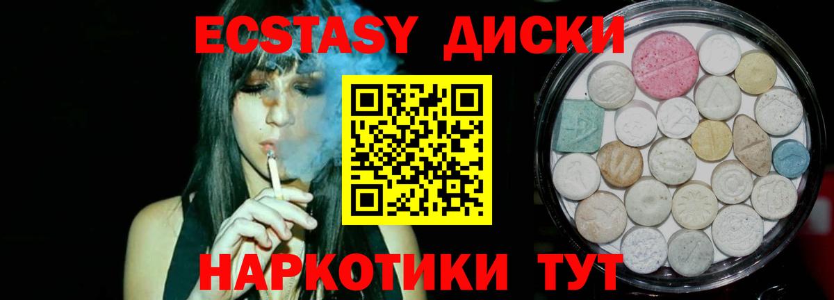 ЭКСТАЗИ диски Ростов-на-Дону