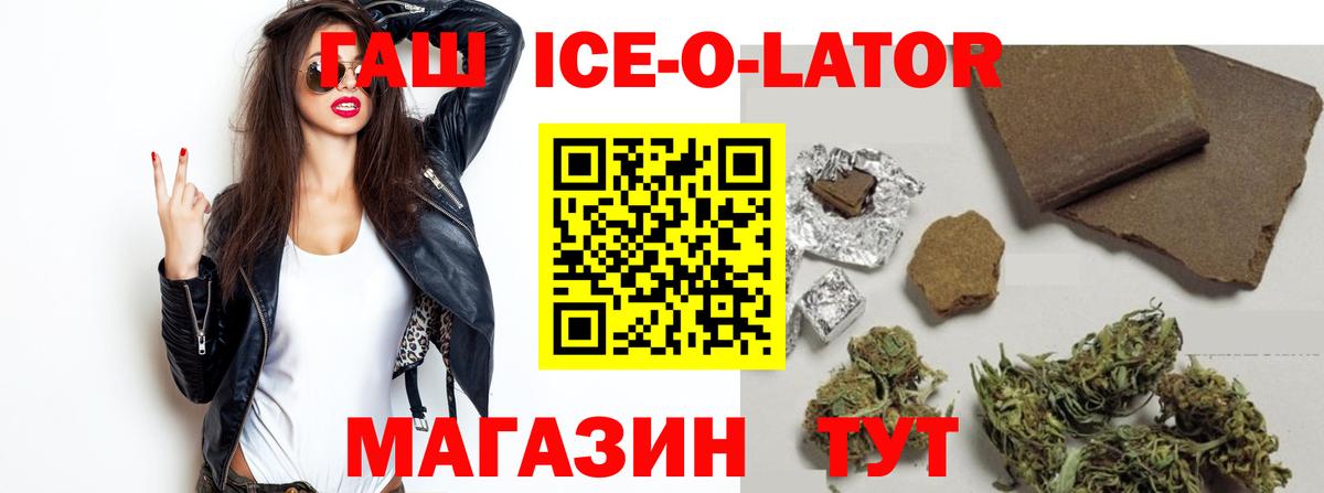 Ростов-на-Дону  Гашиш Ice-O-Lator  Вход с VPN  ГАШИШ  Гашиш индика сатива 