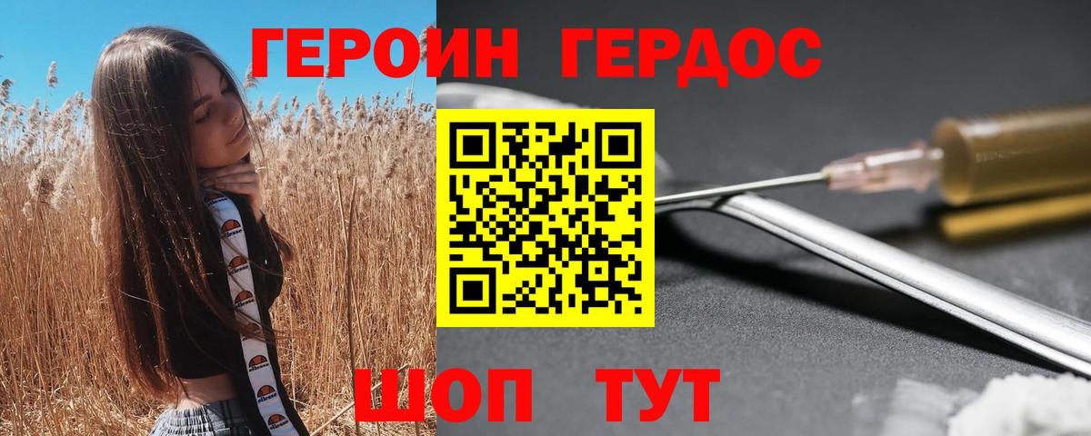 Героин  Вход с VPN  Ростов-на-Дону  ГЕРОИН VHQ 