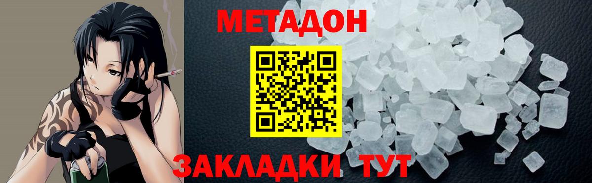 Метадон мёд  это какой сайт  Вход с VPN  Ростов-на-Дону  Метадон methadone 